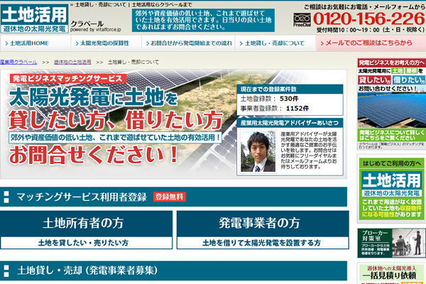 太陽光発電用地マッチング