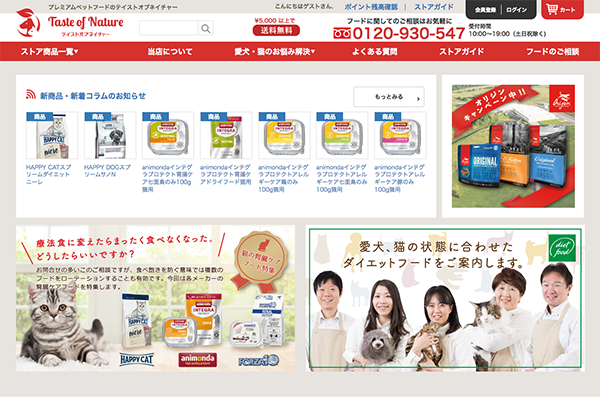 ペットフード販売